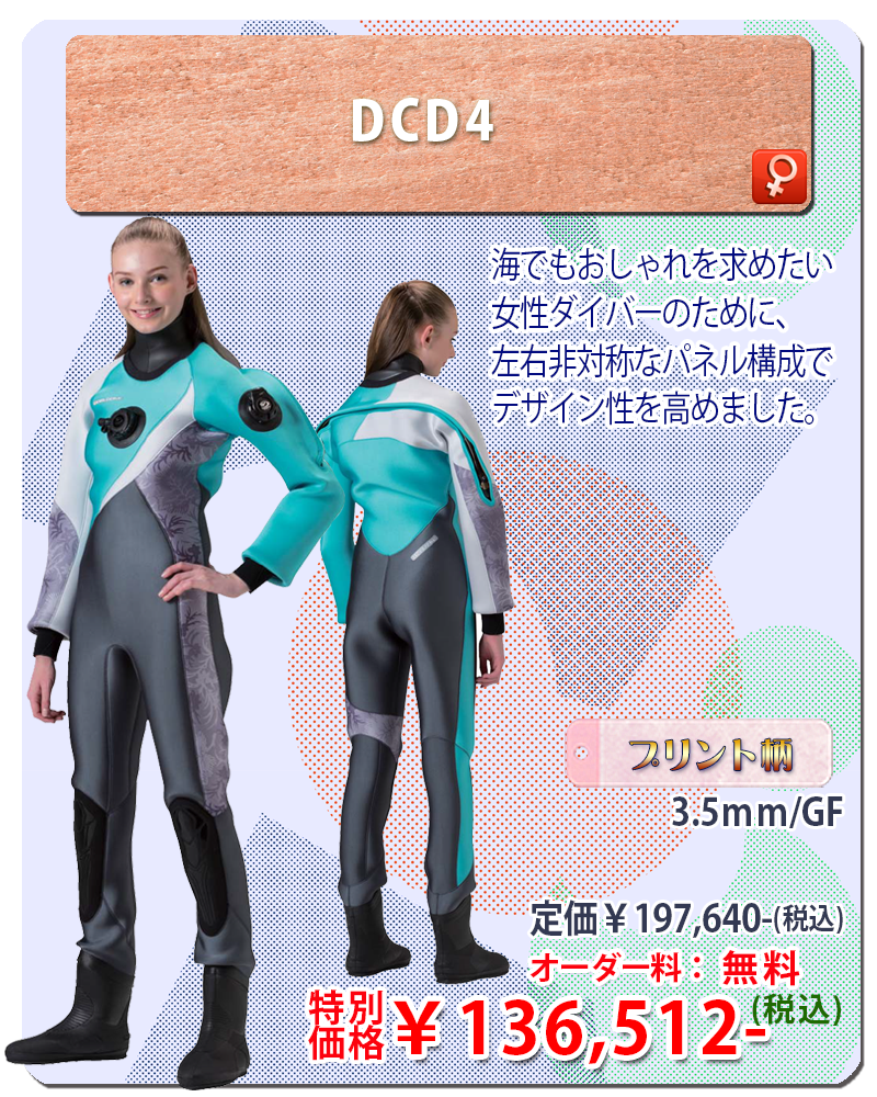 ドライスーツキャンペーン ダイビング 大阪の なみよいくじら 初心者歓迎 Padiライセンス取得 ダイビングスクール ショップ