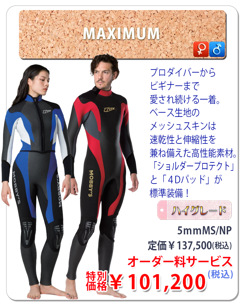 バイアームス ウェットスーツ & ダイビング 軽器材-